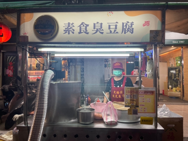 素食臭豆腐-2023台北夜市打牙祭