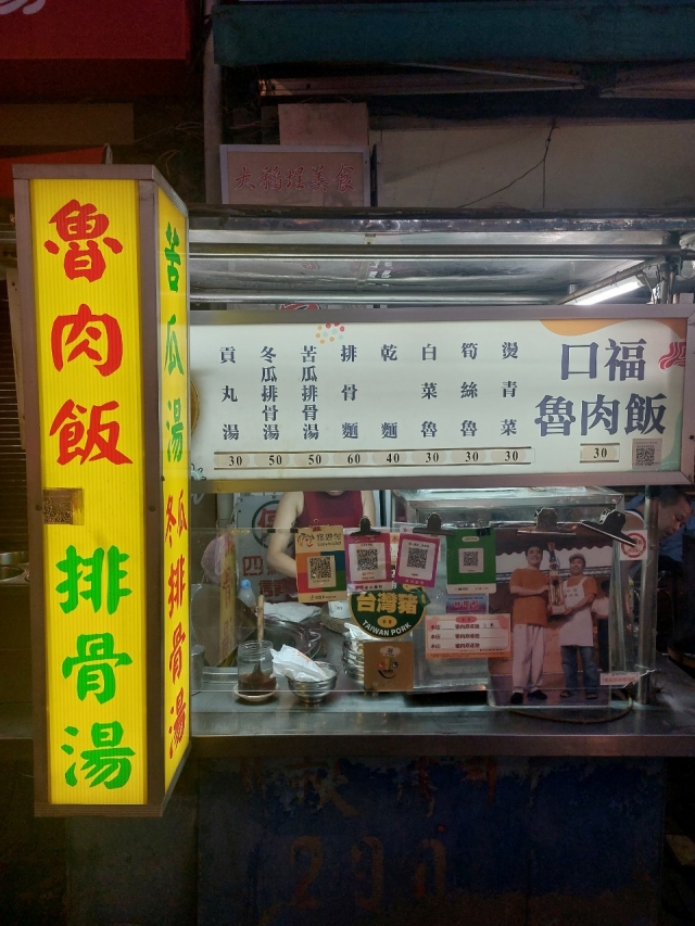 口福魯肉飯-2023台北夜市打牙祭