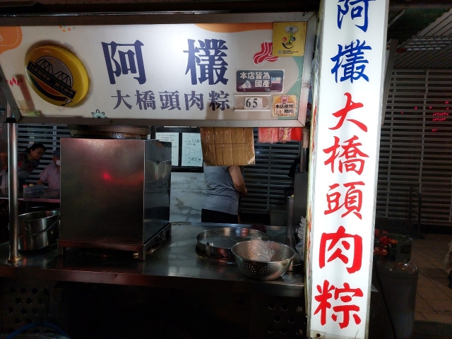 阿欉大橋頭肉粽-2023台北夜市打牙祭