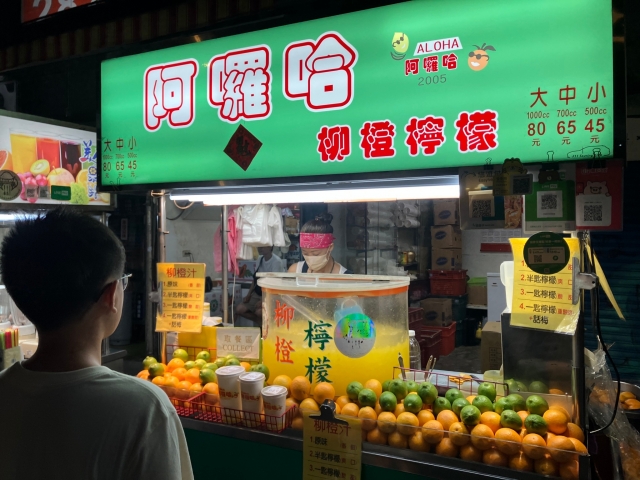 柳橙檸檬-2023台北夜市打牙祭