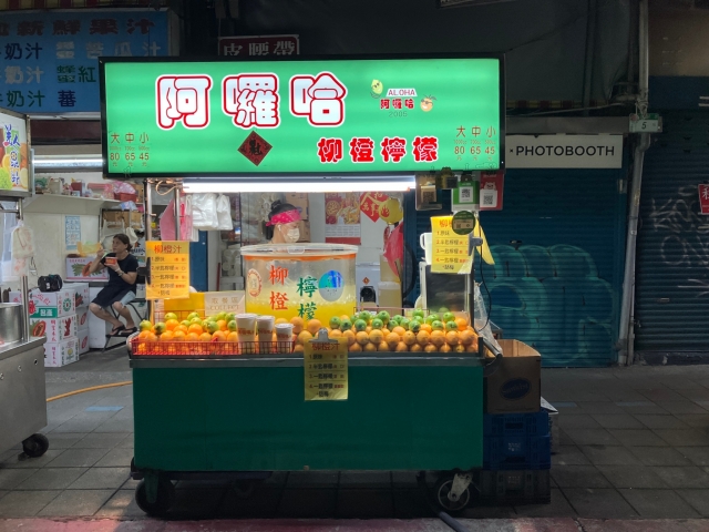 柳橙檸檬-2023台北夜市打牙祭