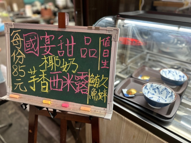 椰奶芋香西米露-2023台北夜市打牙祭