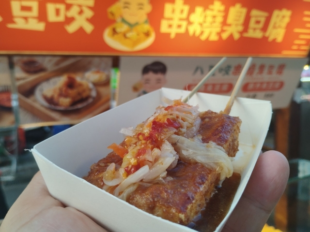 串燒臭豆腐 酥炸臭豆腐-2023台北夜市打牙祭