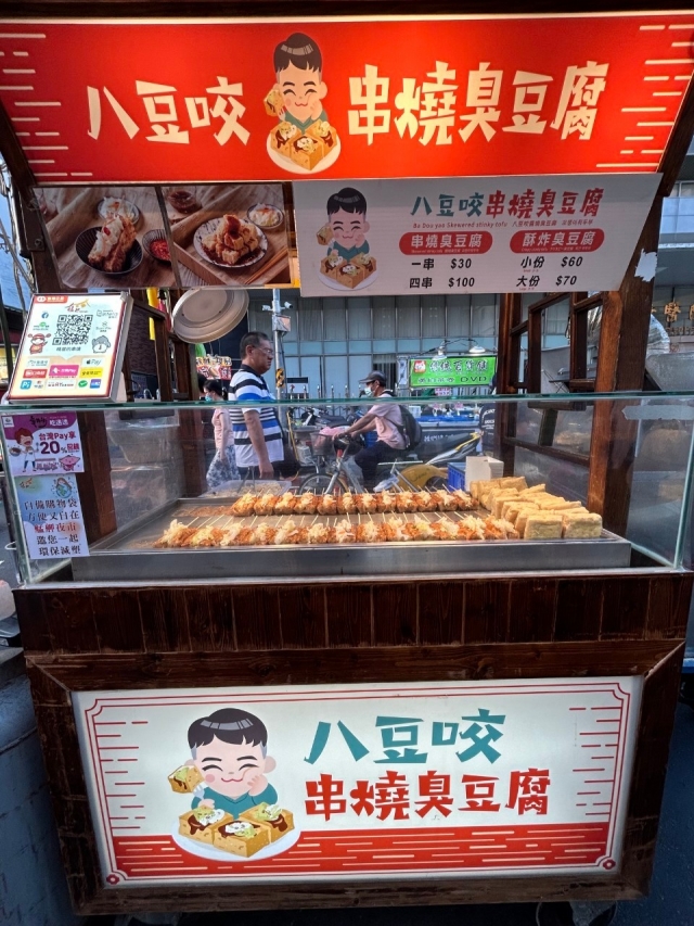 串燒臭豆腐 酥炸臭豆腐-2023台北夜市打牙祭