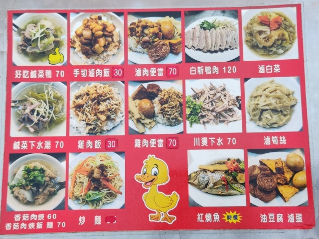 好吃鹹菜鴨-2023台北夜市打牙祭