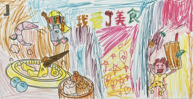 江O軒-我愛J美食-2023第二屆兒童創意著色比賽