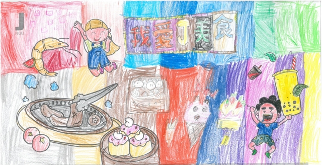 胡O瑄-我愛J美食-2023第二屆兒童創意著色比賽