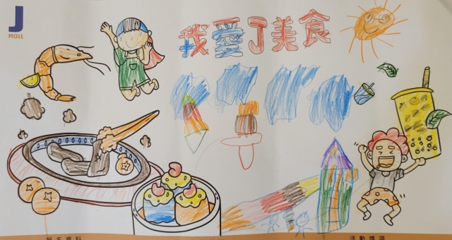 劉O熙-我愛J美食-2023第二屆兒童創意著色比賽