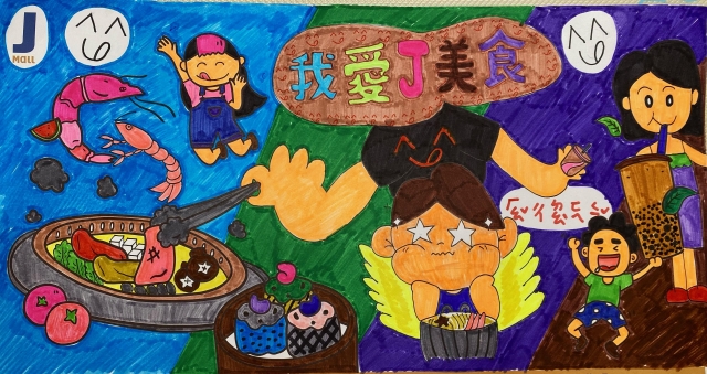 王O晉-我愛J美食-2023第二屆兒童創意著色比賽