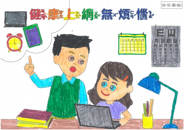 潘O辰-112年網路世界停看聽繪畫著色比賽網路人氣獎_幼兒園組