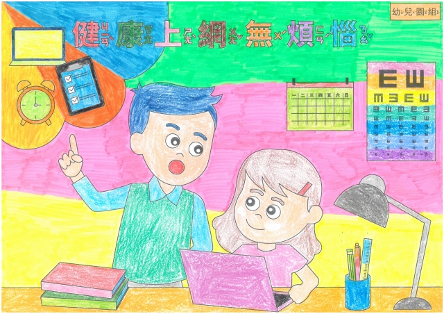 陳O和-112年網路世界停看聽繪畫著色比賽網路人氣獎_幼兒園組
