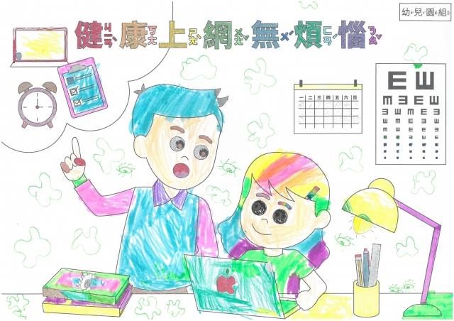 黃O誼-112年網路世界停看聽繪畫著色比賽網路人氣獎_幼兒園組