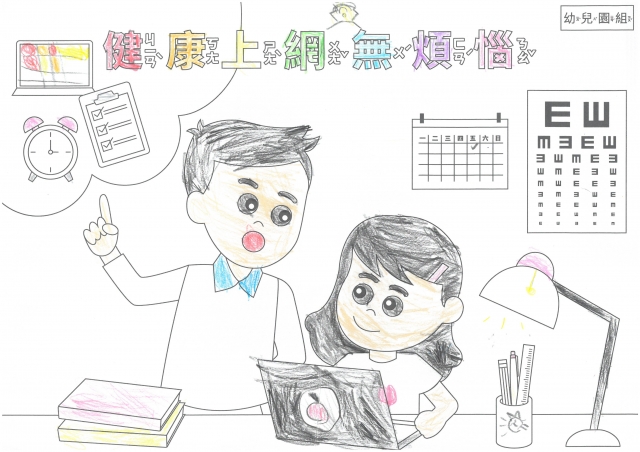 黃O雅-112年網路世界停看聽繪畫著色比賽網路人氣獎_幼兒園組