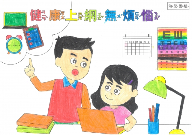 廖O宇-112年網路世界停看聽繪畫著色比賽網路人氣獎_幼兒園組