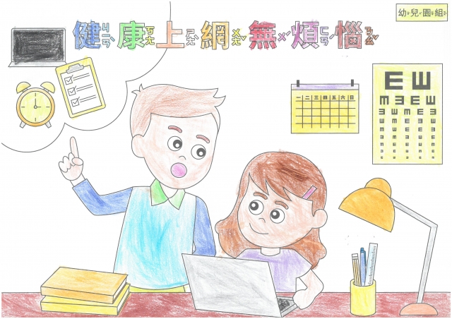 蔡O珊-112年網路世界停看聽繪畫著色比賽網路人氣獎_幼兒園組