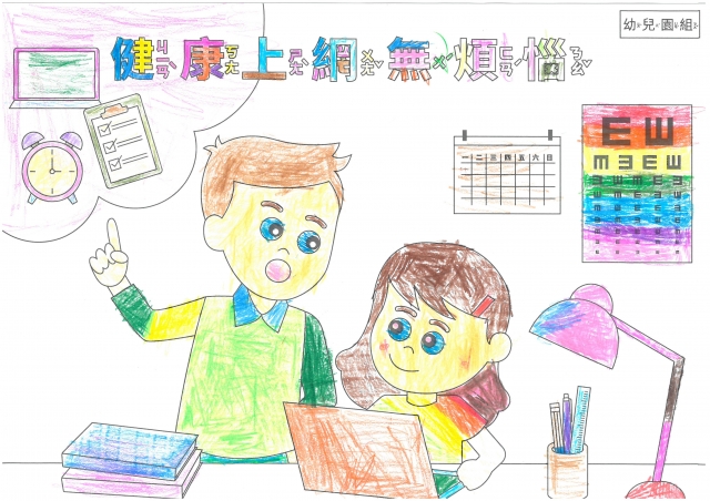 蔡O晴-112年網路世界停看聽繪畫著色比賽網路人氣獎_幼兒園組