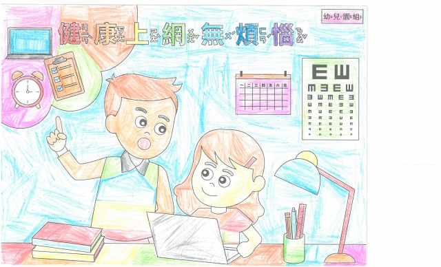 陳O宥-112年網路世界停看聽繪畫著色比賽網路人氣獎_幼兒園組