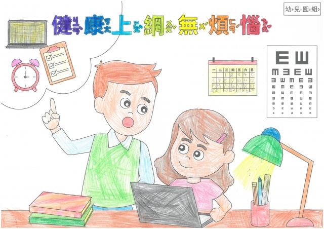 黃O允-112年網路世界停看聽繪畫著色比賽網路人氣獎_幼兒園組