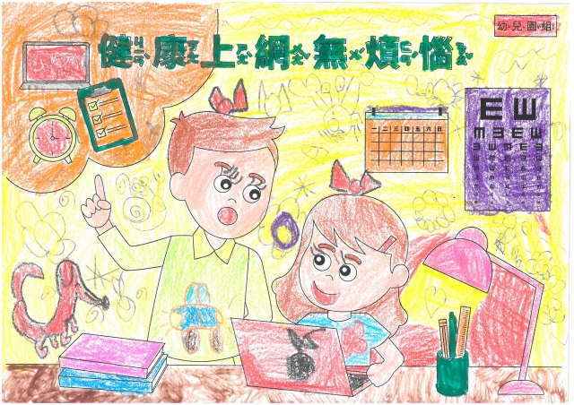 劉O涵-112年網路世界停看聽繪畫著色比賽網路人氣獎_幼兒園組