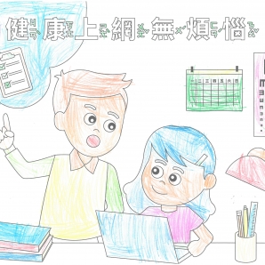 饒O澄-112年網路世界停看聽繪畫著色比賽網路人氣獎_幼兒園組