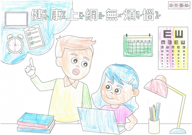 饒O澄-112年網路世界停看聽繪畫著色比賽網路人氣獎_幼兒園組