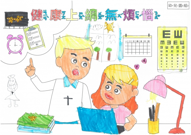 陳O岫-112年網路世界停看聽繪畫著色比賽網路人氣獎_幼兒園組