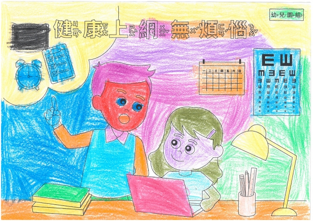 劉O睿-112年網路世界停看聽繪畫著色比賽網路人氣獎_幼兒園組