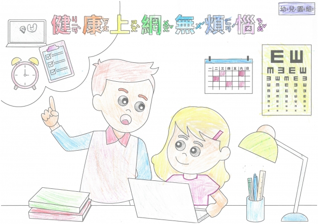 周O潔-112年網路世界停看聽繪畫著色比賽網路人氣獎_幼兒園組