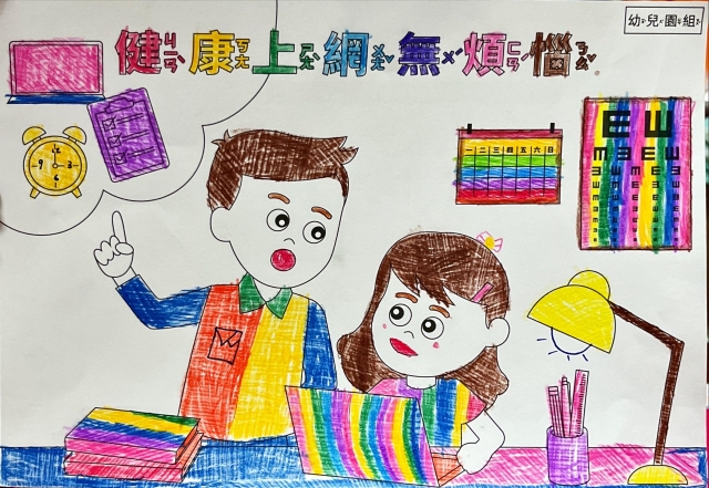 詠O-112年網路世界停看聽繪畫著色比賽網路人氣獎_幼兒園組