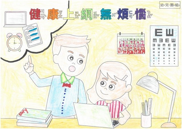 黃O晴-112年網路世界停看聽繪畫著色比賽網路人氣獎_幼兒園組