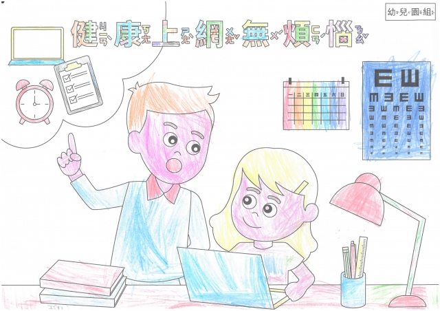 蔡O晏-112年網路世界停看聽繪畫著色比賽網路人氣獎_幼兒園組