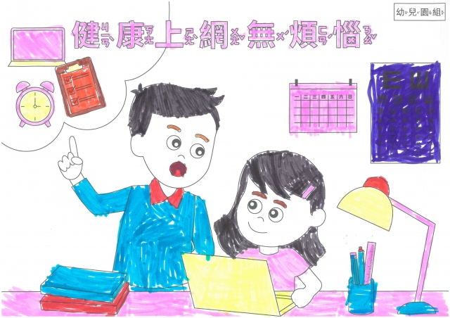 宋O庭-112年網路世界停看聽繪畫著色比賽網路人氣獎_幼兒園組