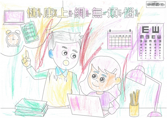 陳O安-112年網路世界停看聽繪畫著色比賽網路人氣獎_幼兒園組