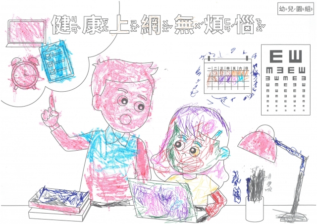 鄭O芯-112年網路世界停看聽繪畫著色比賽網路人氣獎_幼兒園組