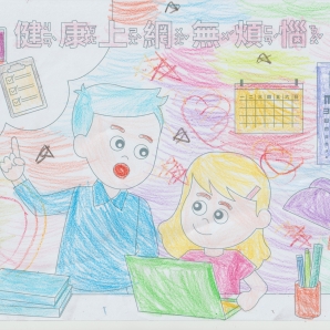 施O羽-112年網路世界停看聽繪畫著色比賽網路人氣獎_幼兒園組