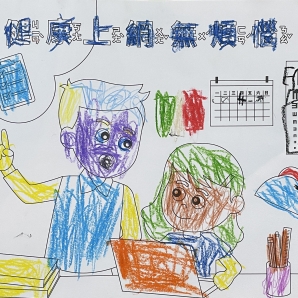 王O凱-112年網路世界停看聽繪畫著色比賽網路人氣獎_幼兒園組