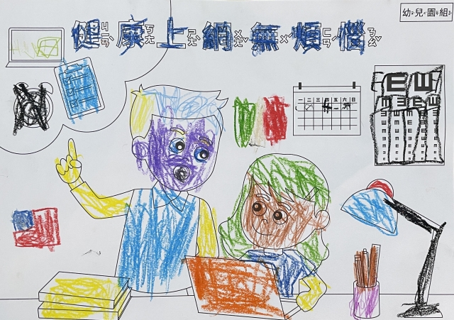 王O凱-112年網路世界停看聽繪畫著色比賽網路人氣獎_幼兒園組