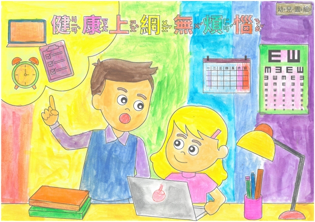 邱O綾-112年網路世界停看聽繪畫著色比賽網路人氣獎_幼兒園組