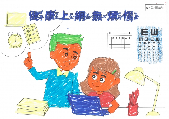 萬O-112年網路世界停看聽繪畫著色比賽網路人氣獎_幼兒園組