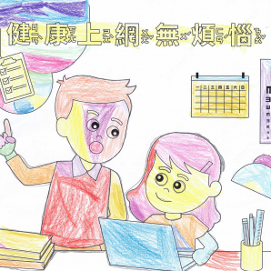 蔡O妤-112年網路世界停看聽繪畫著色比賽網路人氣獎_幼兒園組