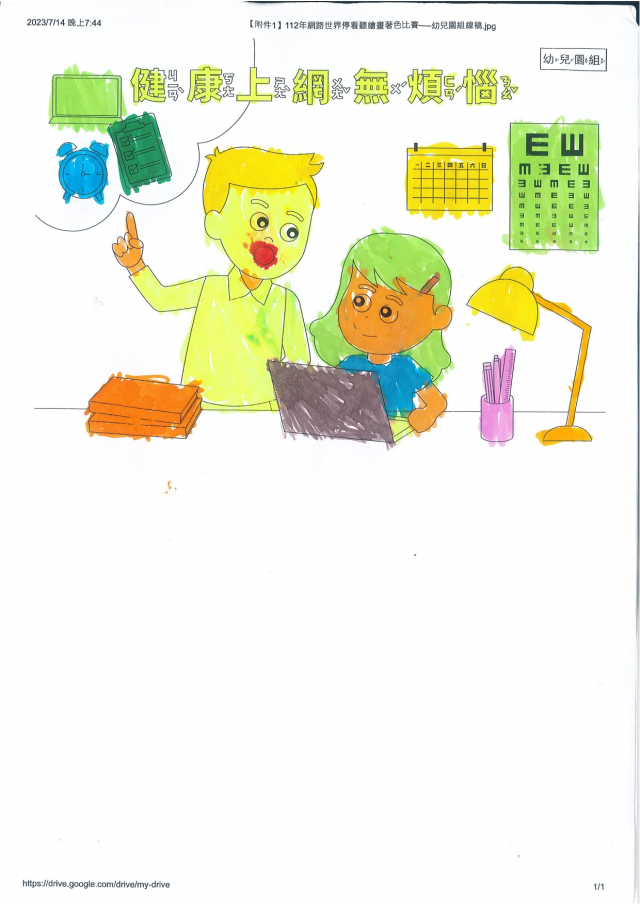 王O宏-112年網路世界停看聽繪畫著色比賽網路人氣獎_幼兒園組