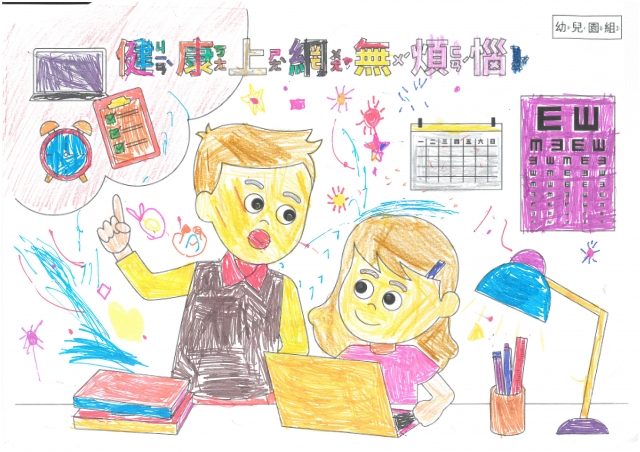 王O叡-112年網路世界停看聽繪畫著色比賽網路人氣獎_幼兒園組