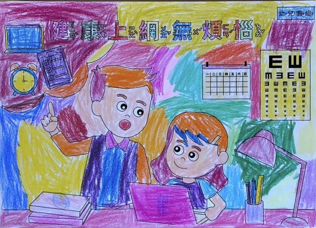 錢O媛-112年網路世界停看聽繪畫著色比賽網路人氣獎_幼兒園組