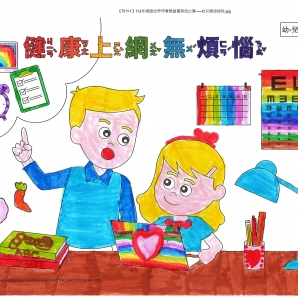 陳O錡-112年網路世界停看聽繪畫著色比賽網路人氣獎_幼兒園組