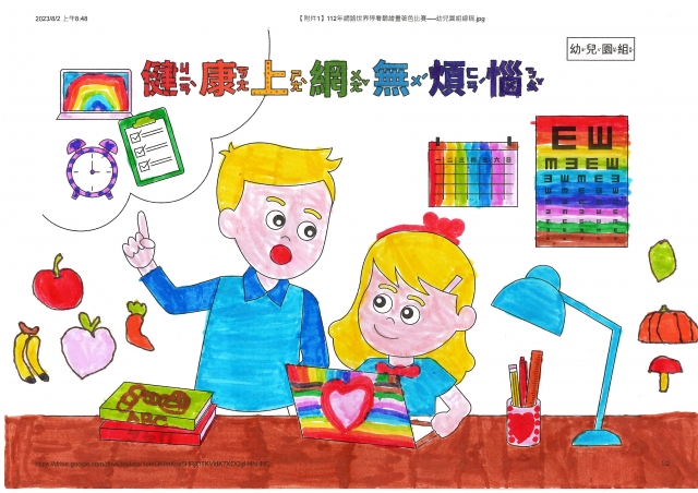 陳O錡-112年網路世界停看聽繪畫著色比賽網路人氣獎_幼兒園組