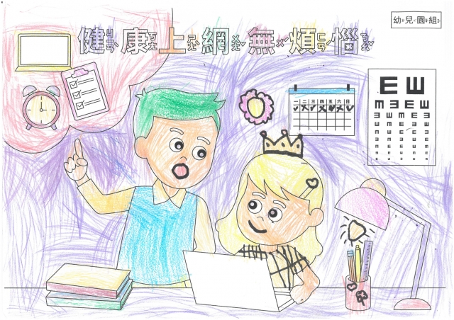 黃O涵-112年網路世界停看聽繪畫著色比賽網路人氣獎_幼兒園組