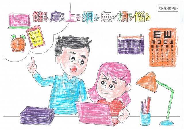 宋O恩-112年網路世界停看聽繪畫著色比賽網路人氣獎_幼兒園組