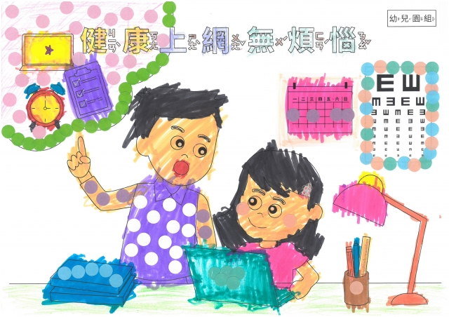 邱O熹-112年網路世界停看聽繪畫著色比賽網路人氣獎_幼兒園組