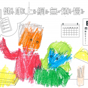 方O輔-112年網路世界停看聽繪畫著色比賽網路人氣獎_幼兒園組