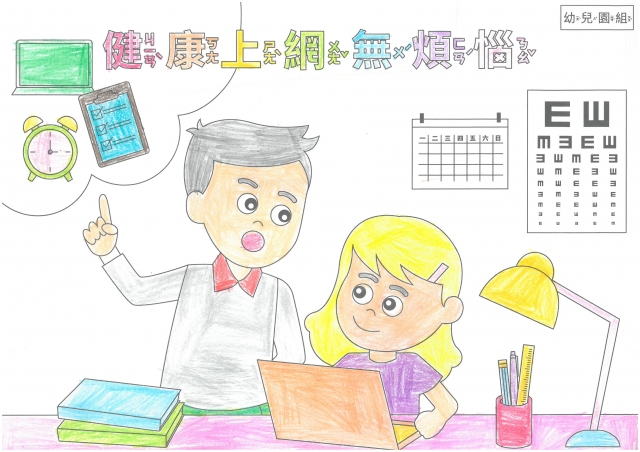 王O葳-112年網路世界停看聽繪畫著色比賽網路人氣獎_幼兒園組